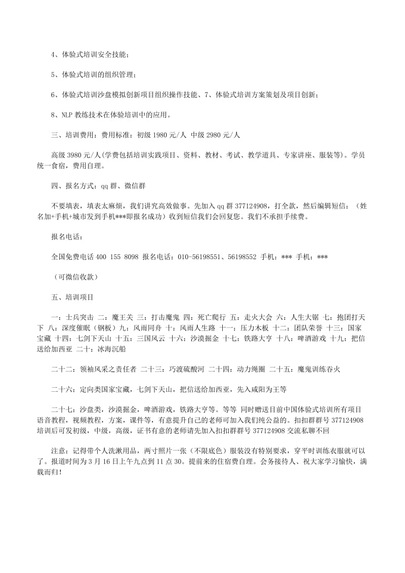 户外拓展教练培训-wenkub